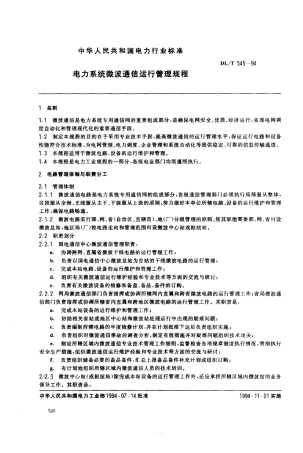 【电力行业标准】DLT 545-1994 电力系统微波通信运行管理规程.pdf