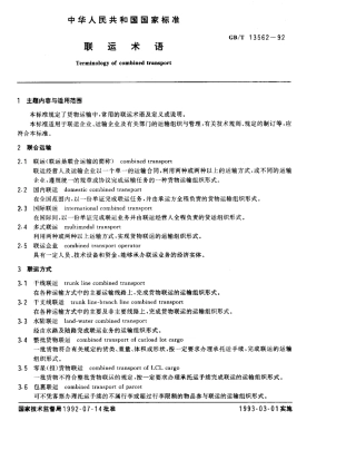 GBT 13562-1992 联运术语.pdf