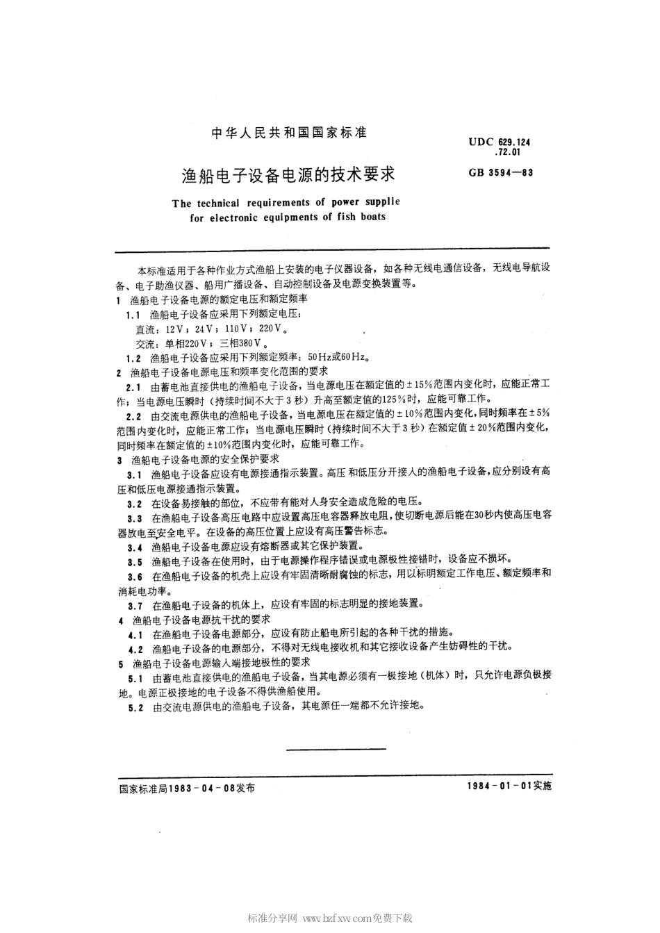 GB 3594-1983 渔船电子设备电源的技术要求.pdf_第2页