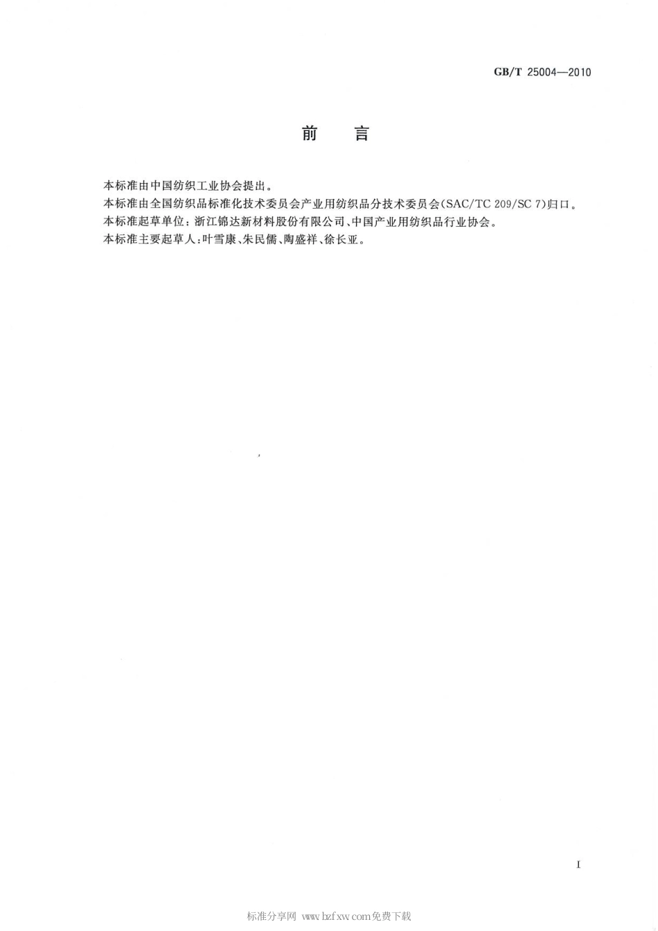 GBT 25004-2010 产业用刀刮涂层织物.pdf_第2页