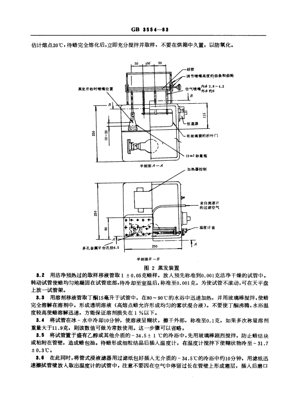 GBT 3554-1983 石油蜡含油量测定法.pdf_第3页