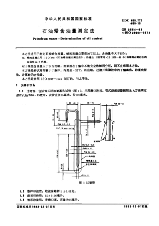 GBT 3554-1983 石油蜡含油量测定法.pdf