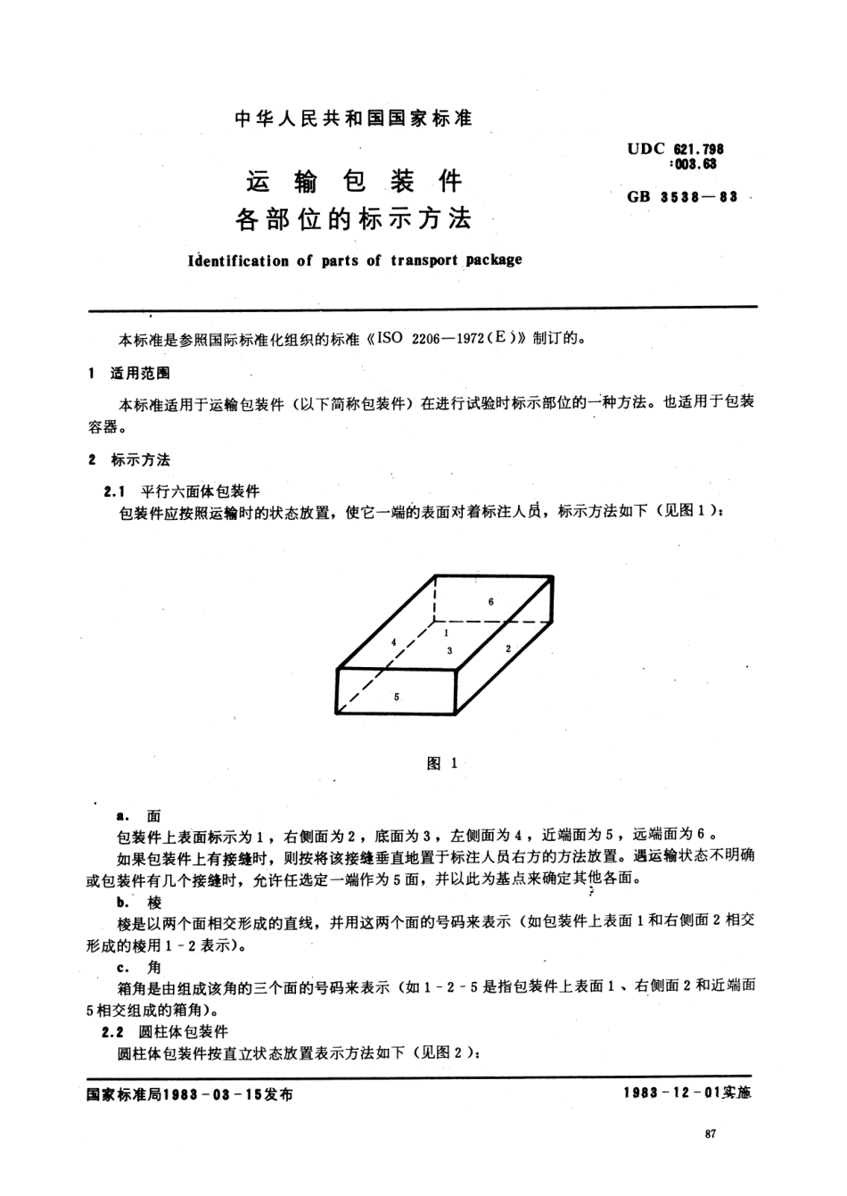 GBT 3538-1983 运输包装件各部位的标示方法.pdf_第1页