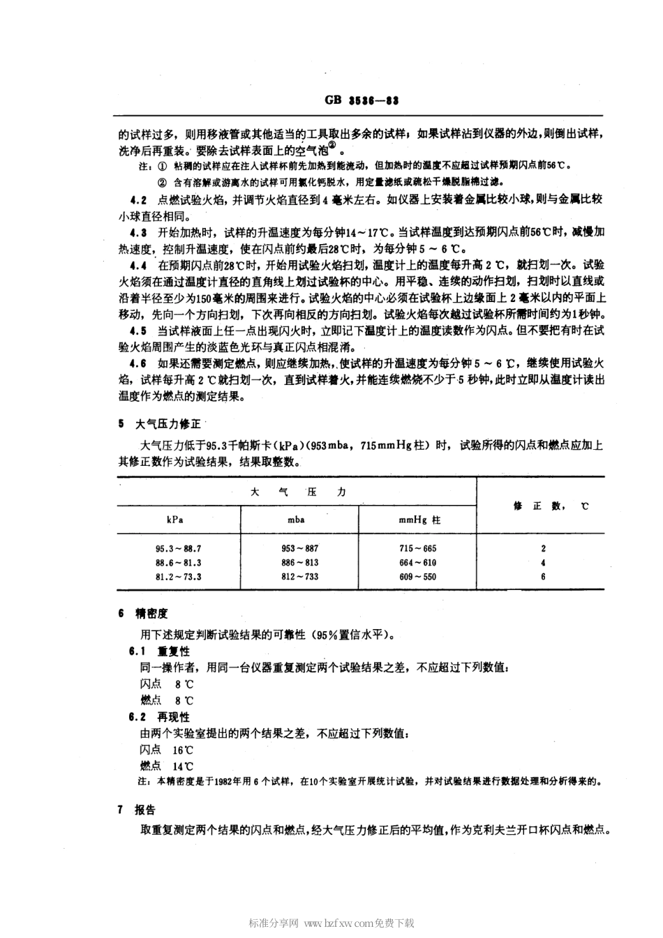GBT 3536-1983 石油产品闪点和燃点测定法 (克利夫兰开口杯法).pdf_第2页