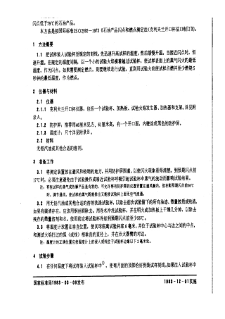 GBT 3536-1983 石油产品闪点和燃点测定法 (克利夫兰开口杯法).pdf