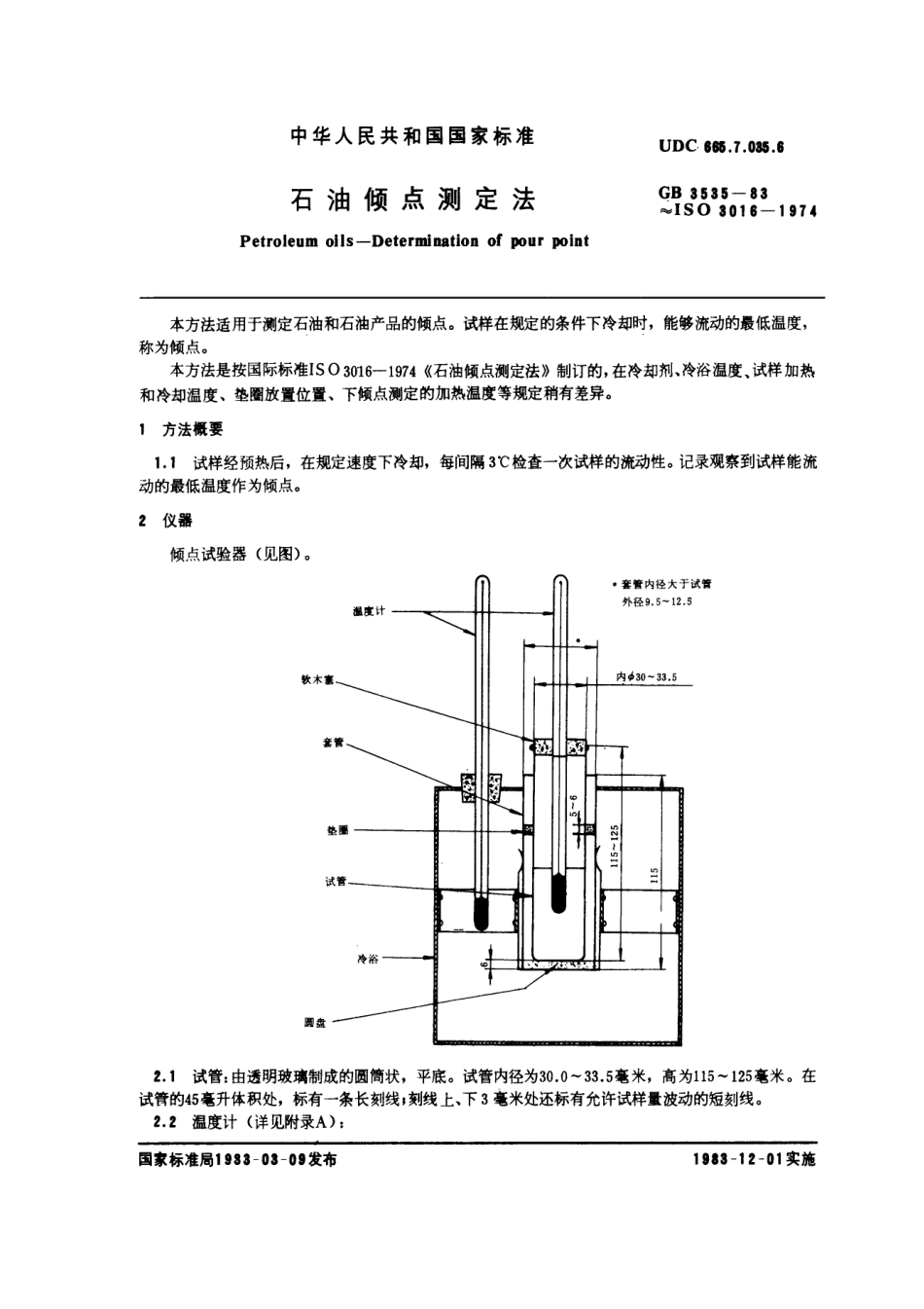GBT 3535-1983 石油倾点测定法.pdf_第1页