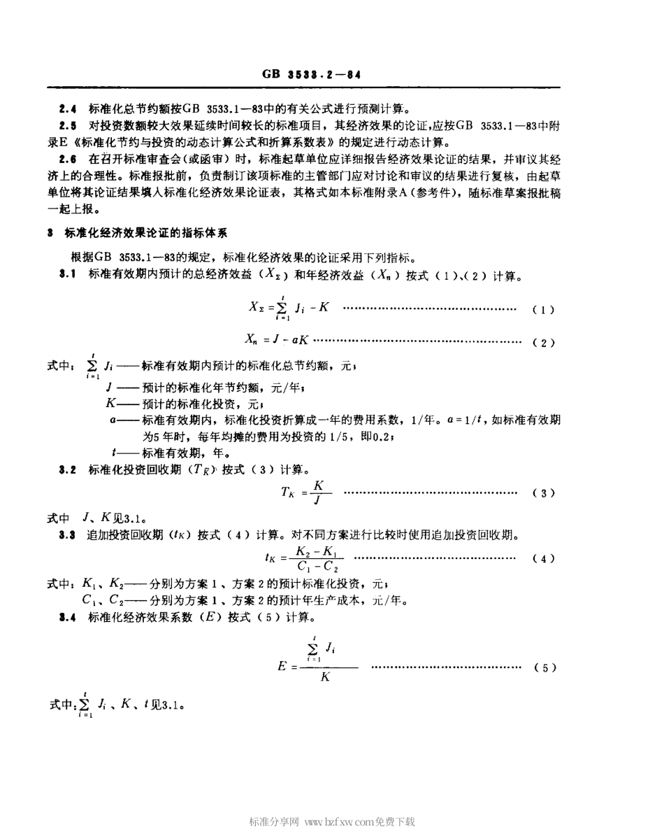 GBT 3533.2-1984 标准化经济效果的论证方法.pdf_第2页