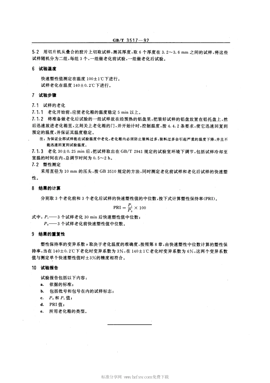 GBT 3517-1992 天然生胶塑性保持率的测定.pdf_第2页
