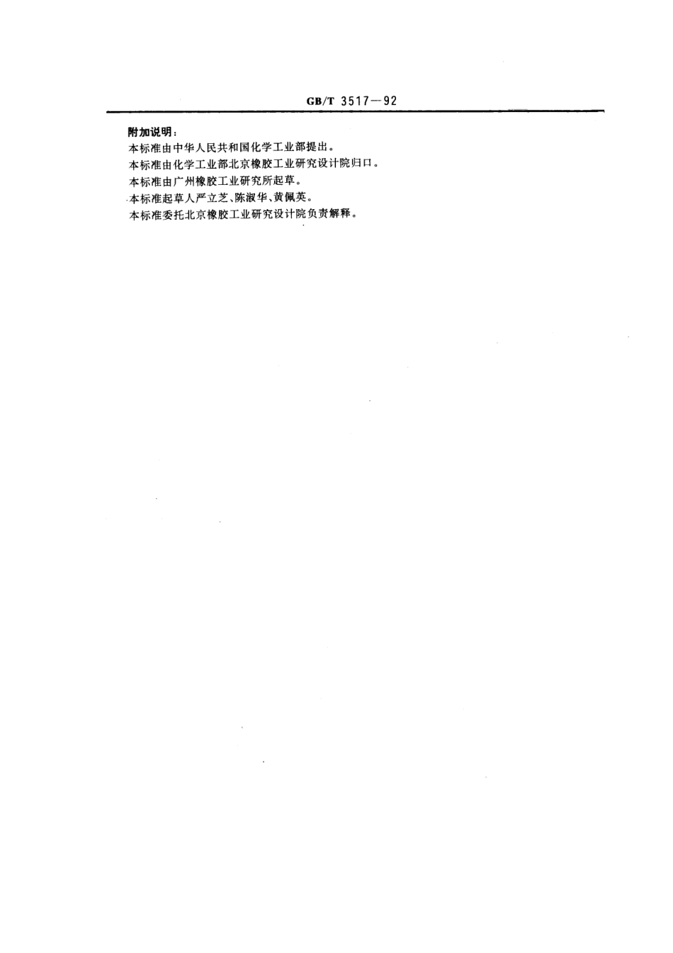 GBT 3517-1992 天然生胶塑性保持率的测定.pdf_第3页