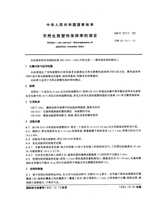 GBT 3517-1992 天然生胶塑性保持率的测定.pdf