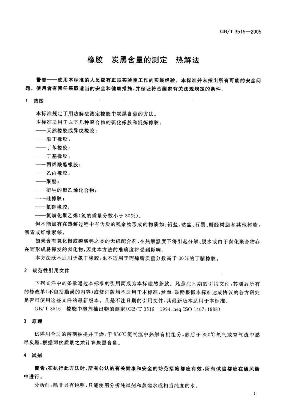 GBT 3515-2005 橡胶炭量含量的测定 热解法.pdf_第3页