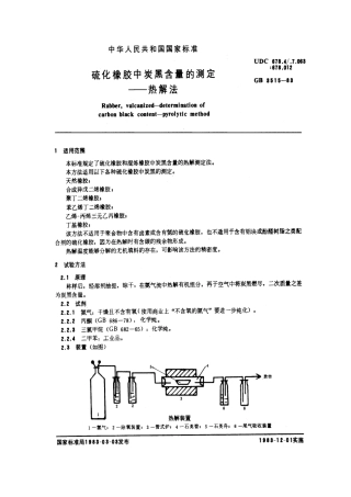 GBT 3515-1983 硫化橡胶中炭黑含量的测定--热解法.pdf