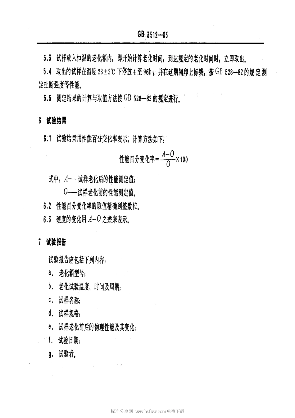 GBT 3512-1983 橡胶热空气老化试验方法.pdf_第2页