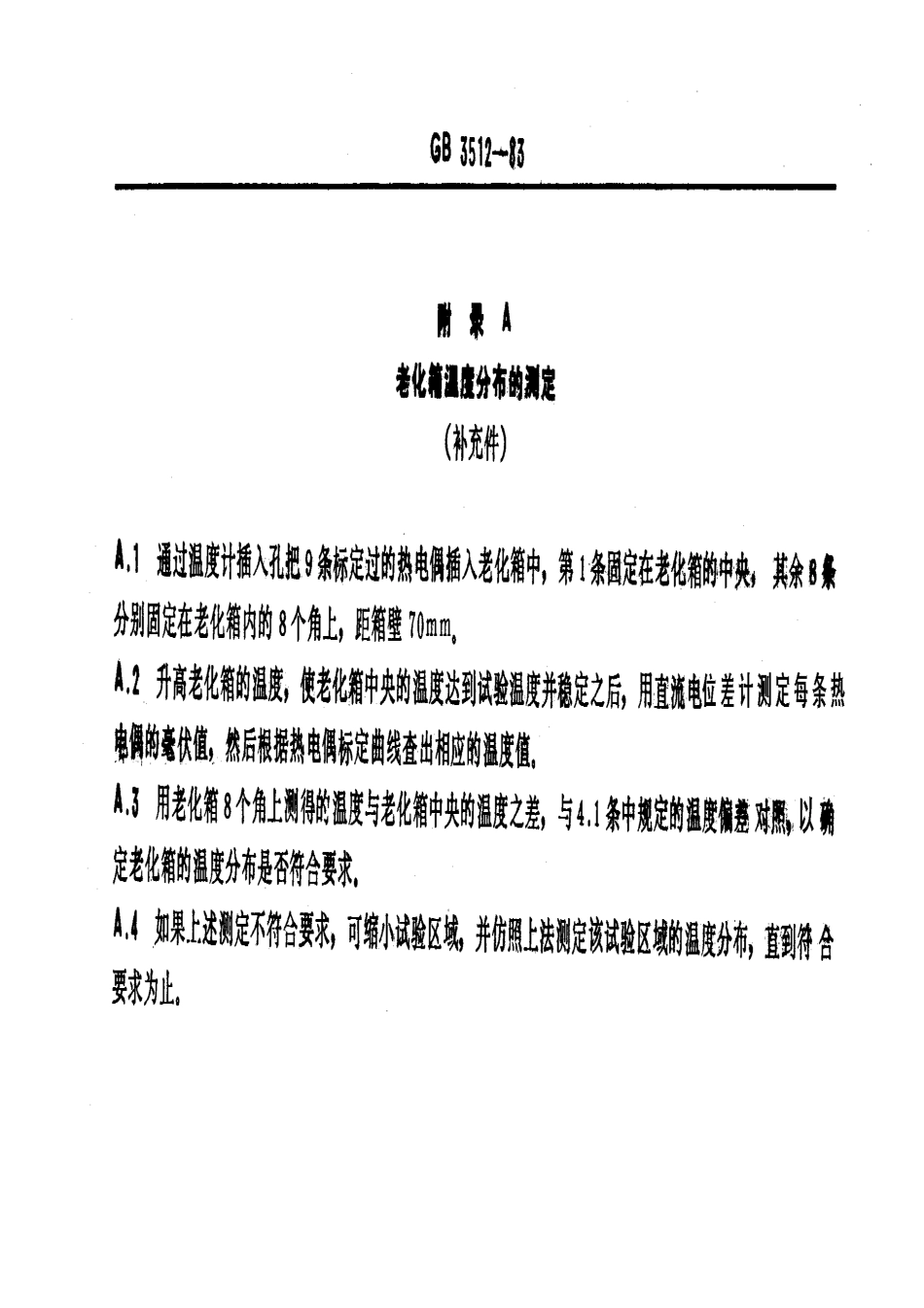 GBT 3512-1983 橡胶热空气老化试验方法.pdf_第3页