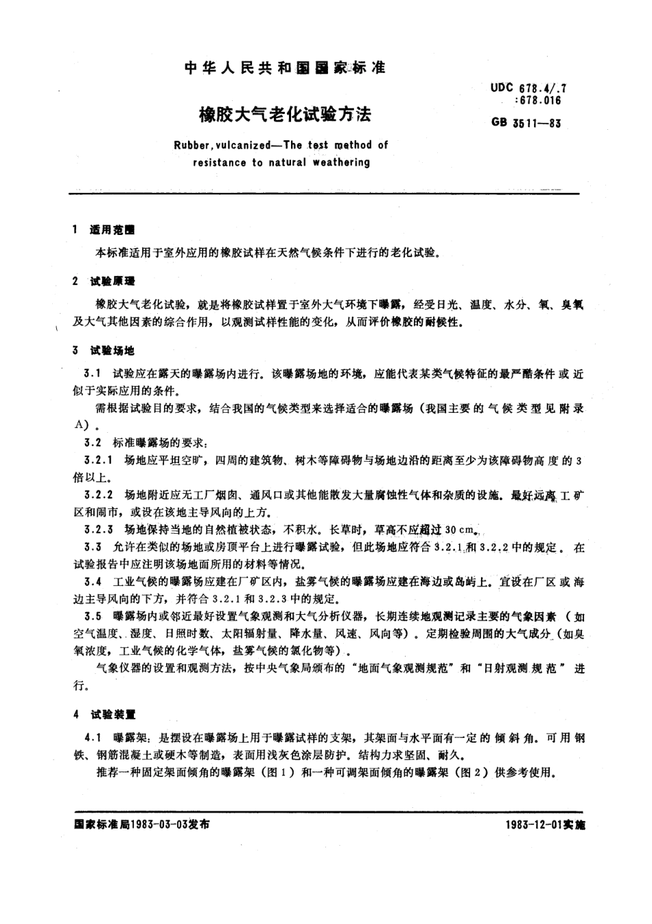 GBT 3511-1983 橡胶大气老化试验方法.pdf_第1页