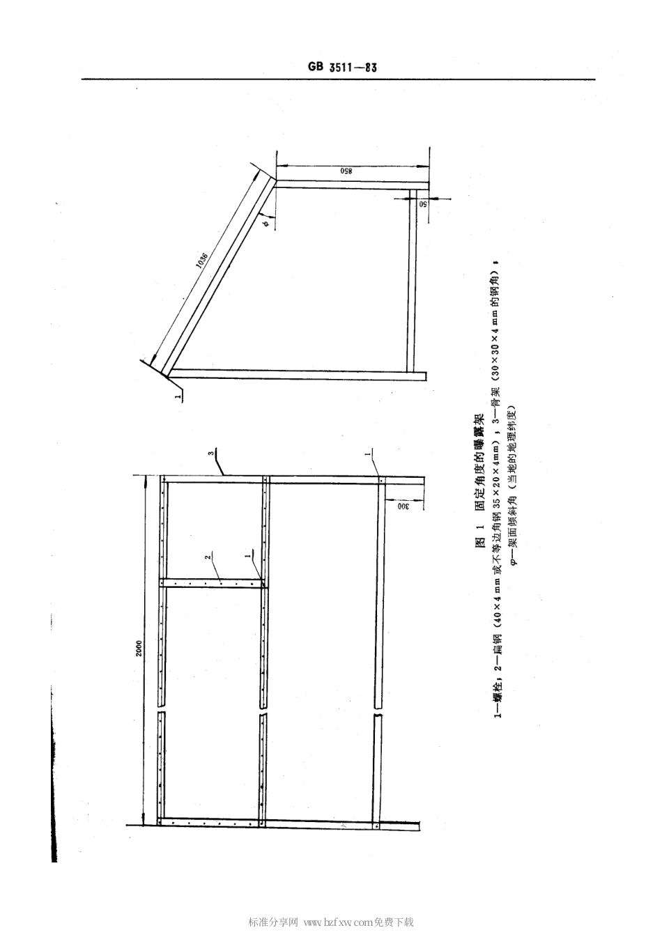 GBT 3511-1983 橡胶大气老化试验方法.pdf_第2页