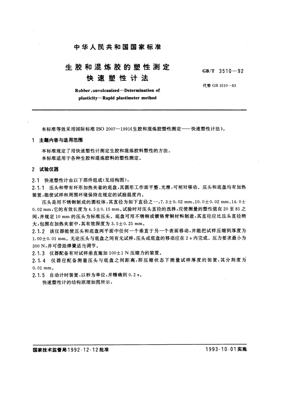 GBT 3510-1992 生胶和混炼胶的塑性测定 快速塑性计法.pdf_第1页