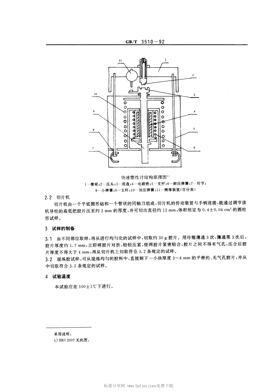 GBT 3510-1992 生胶和混炼胶的塑性测定 快速塑性计法.pdf_第2页