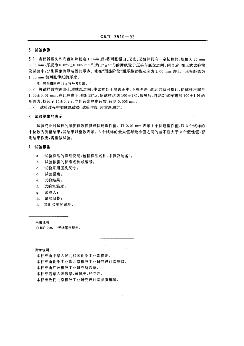 GBT 3510-1992 生胶和混炼胶的塑性测定 快速塑性计法.pdf_第3页