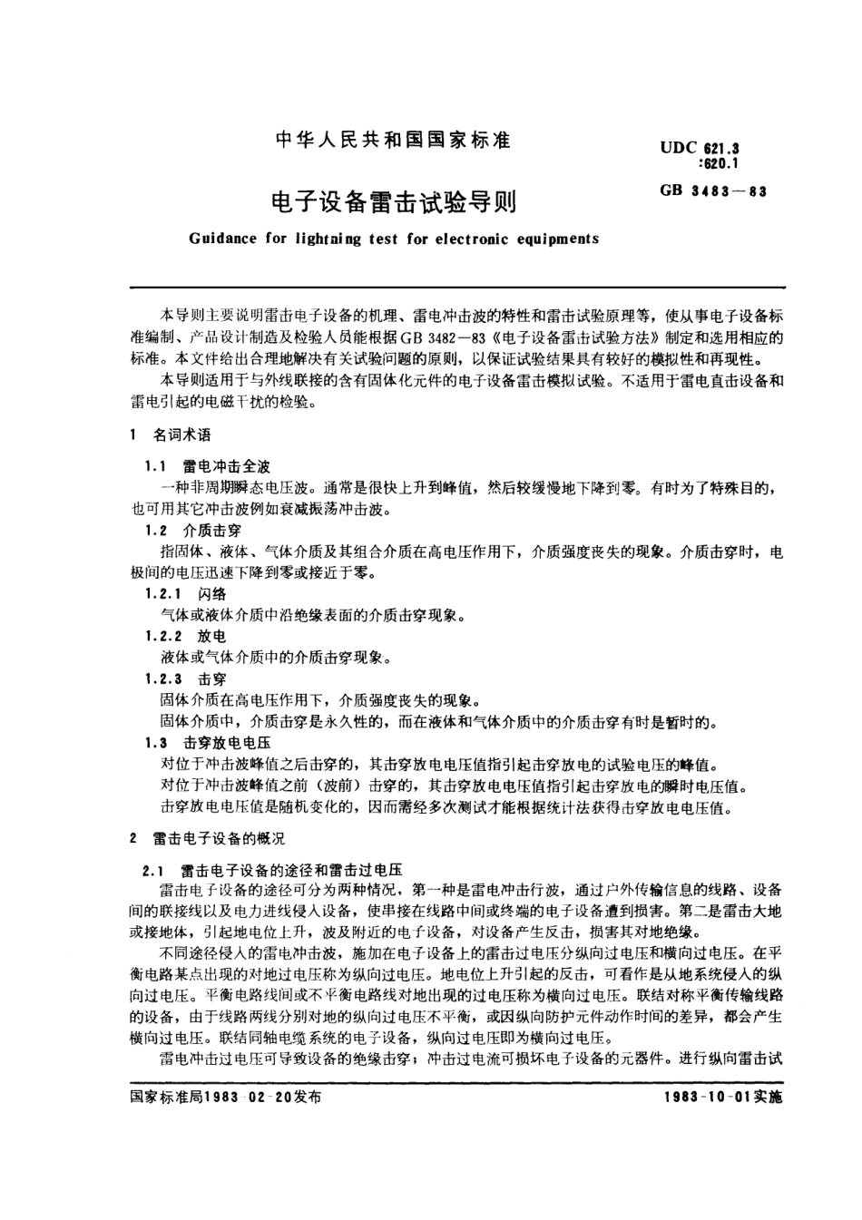 GBT 3483-1983 电子设备雷击试验导则.pdf_第1页