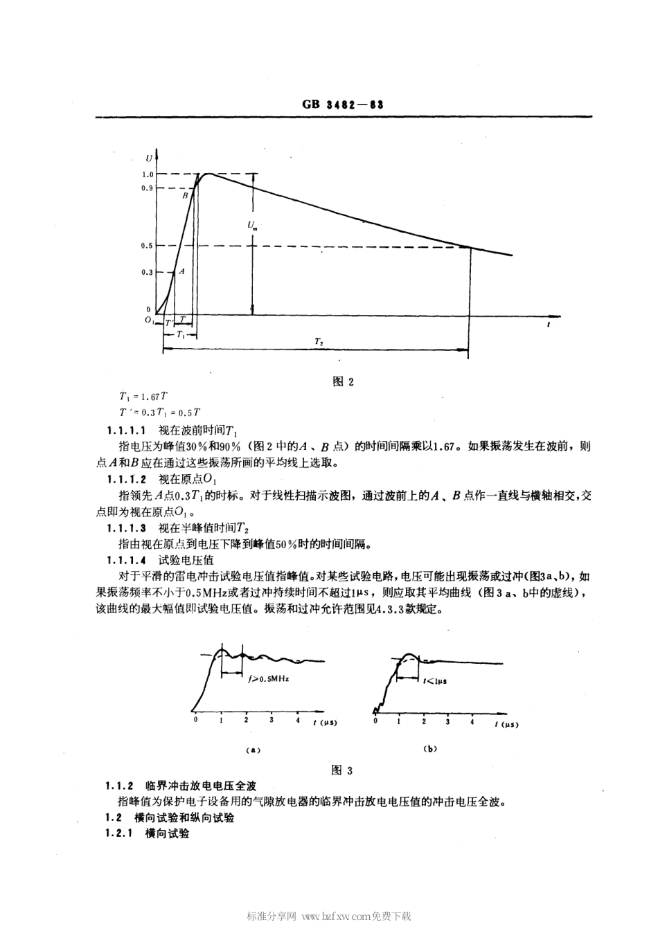 GBT 3482-1983 电子设备雷击试验方法.pdf_第2页
