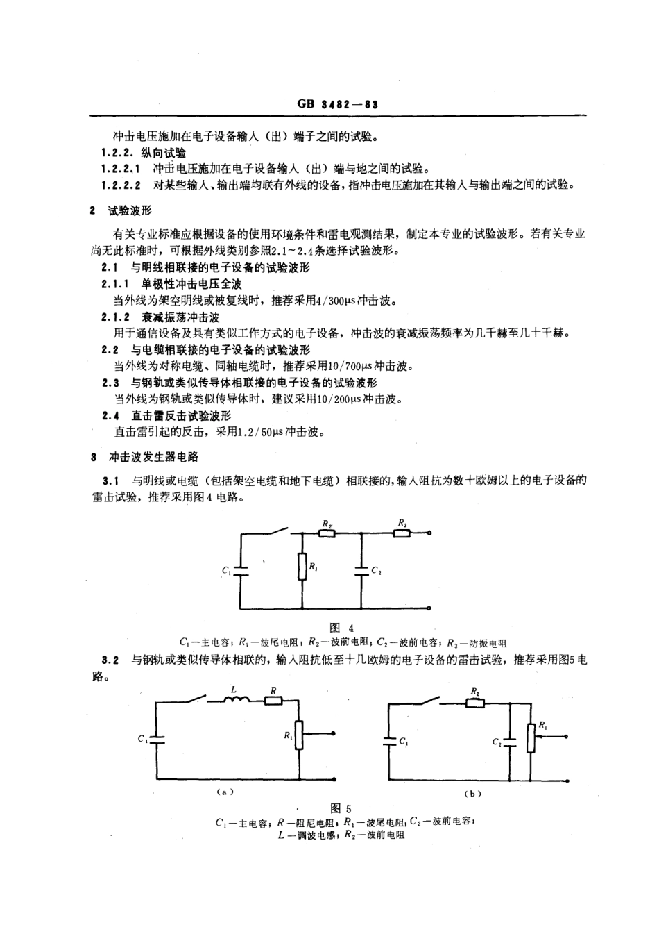 GBT 3482-1983 电子设备雷击试验方法.pdf_第3页