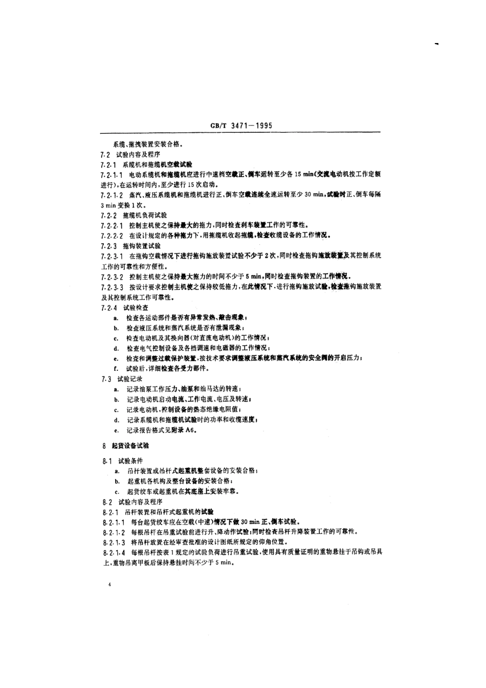 GBT 3471-1995 海船系泊及航行试验通则.pdf_第3页