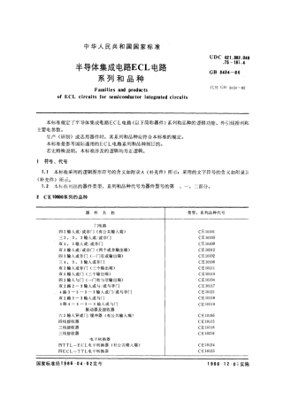 GBT 3434-1986 半导体集成电路ECL电路系列和品种.pdf