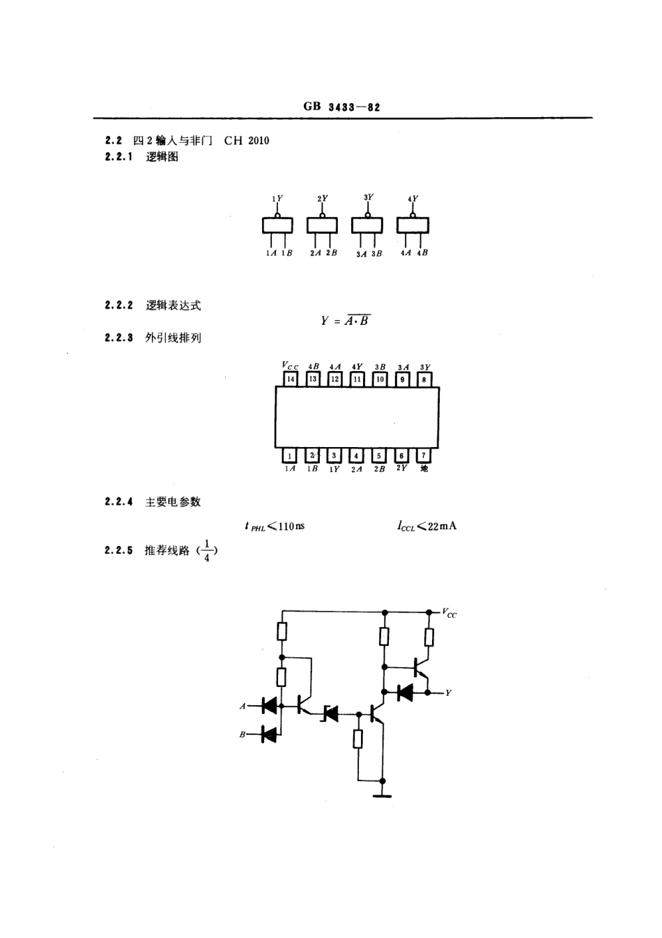 GBT 3433-1982 半导体集成电路HTL电路系列和品种.pdf_第3页