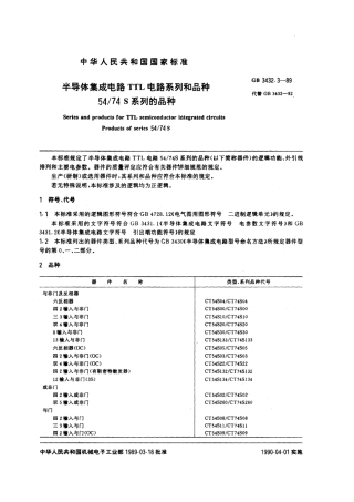 GBT 3432.3-1989 半导体集成电路TTL电路系列和品种 54 74S 系列的品种.pdf