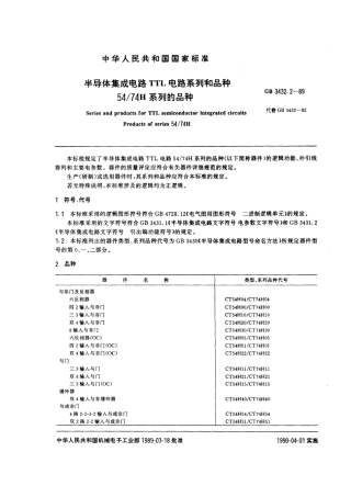 GBT 3432.2-1989 半导体集成电路TTL电路系列和品种 54 74H 系列的品种.pdf