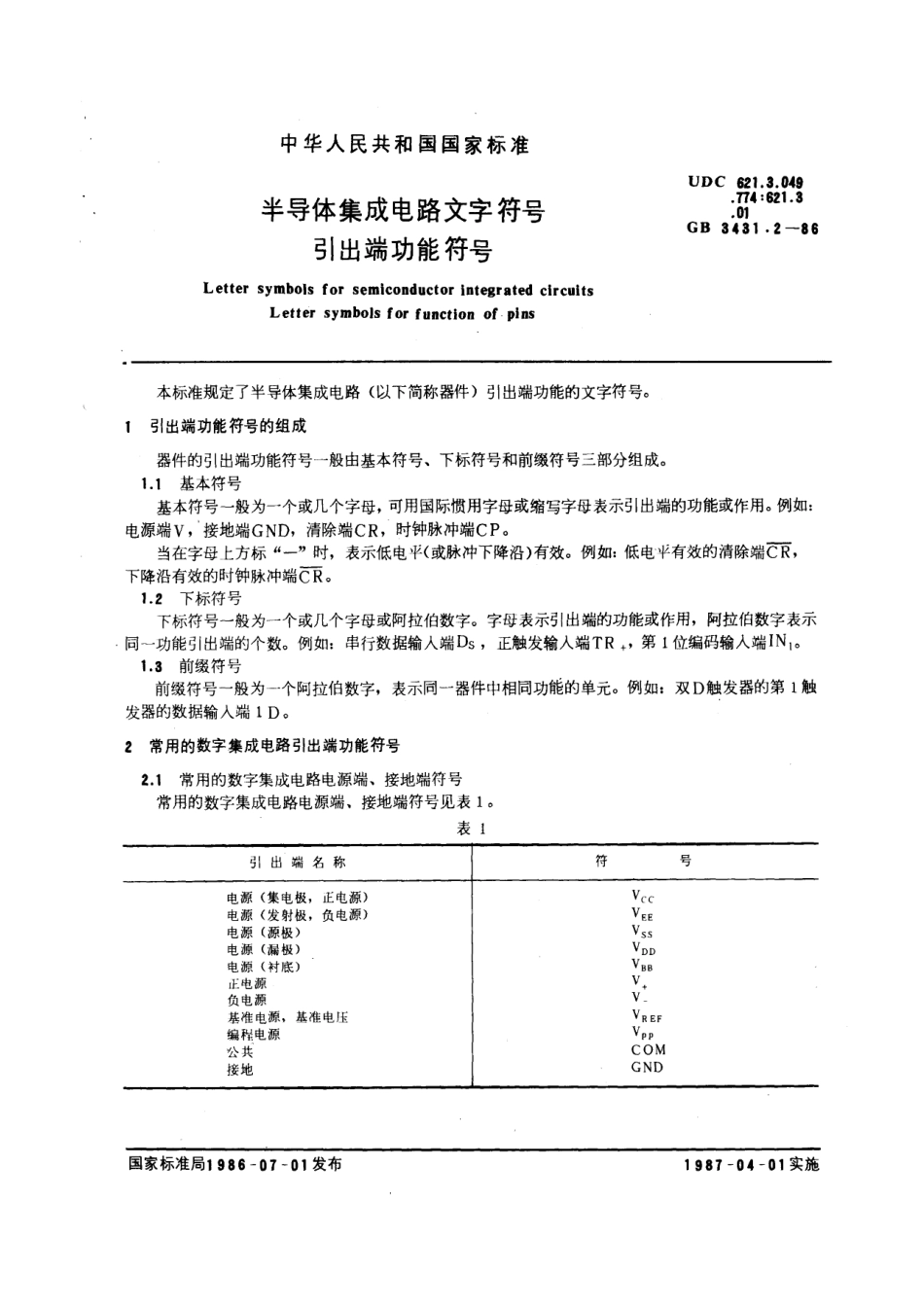 GBT 3431.2-1986 半导体集成电路文字符号 引出端功能符号.pdf_第1页