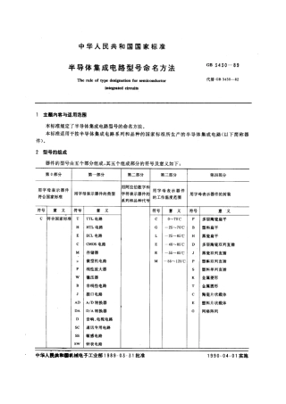 GBT 3430-1989 半导体集成电路型号命名方法.pdf