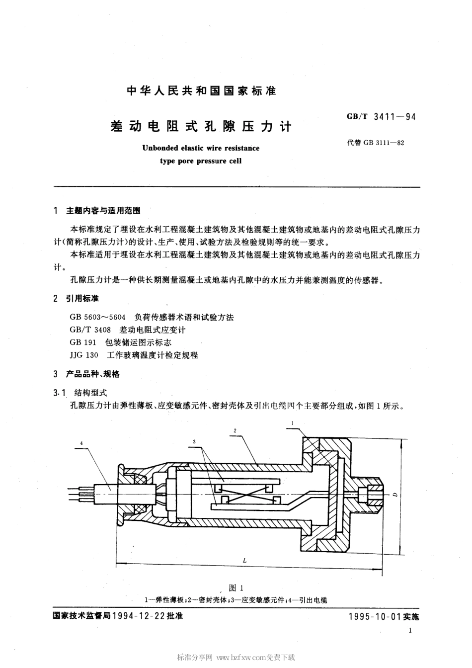 GBT 3411-1994 差动电阻式孔隙压力计.pdf_第2页