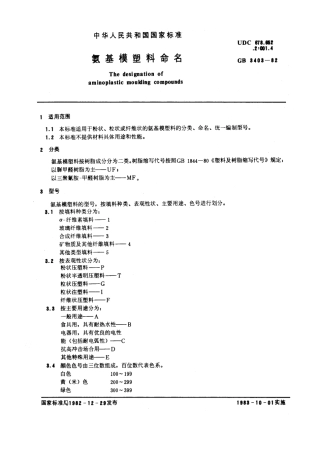 GBT 3403-1982 氨基模塑料命名.pdf