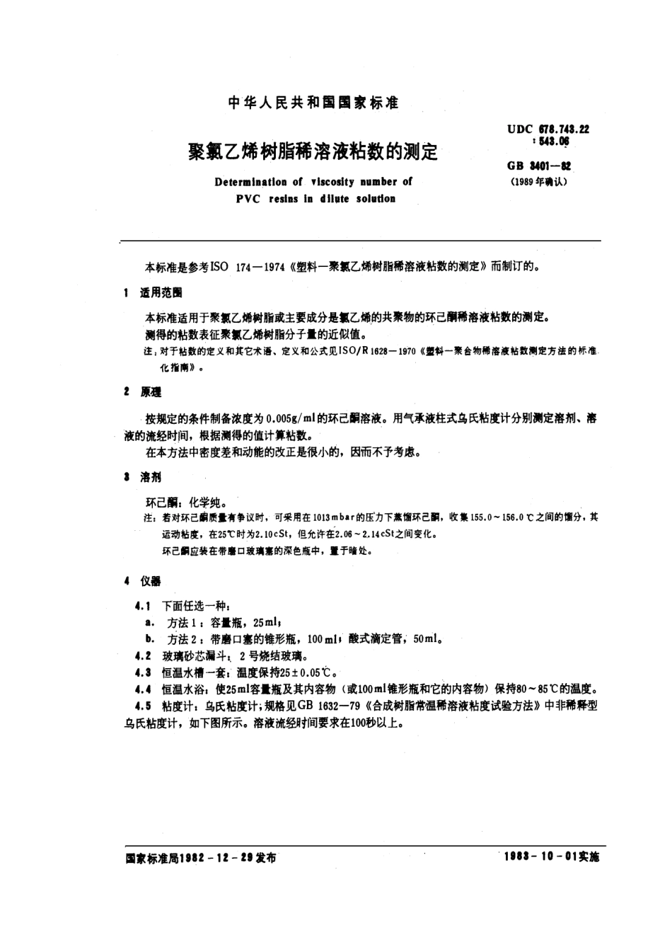 GBT 3401-1982 聚氯乙烯树脂稀溶液粘数的测定.pdf_第1页
