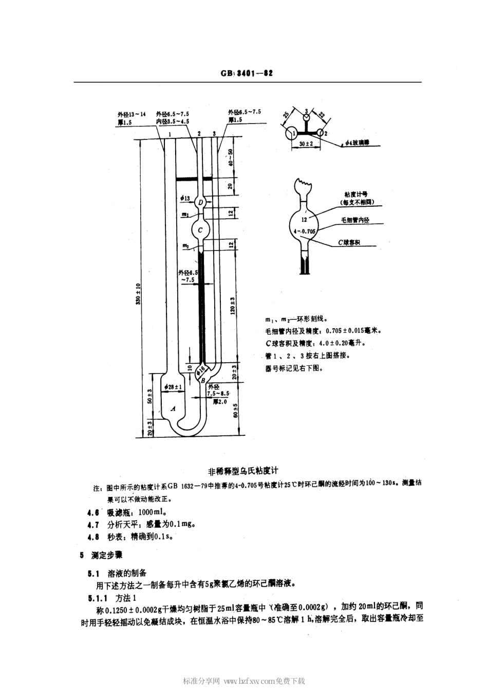 GBT 3401-1982 聚氯乙烯树脂稀溶液粘数的测定.pdf_第2页