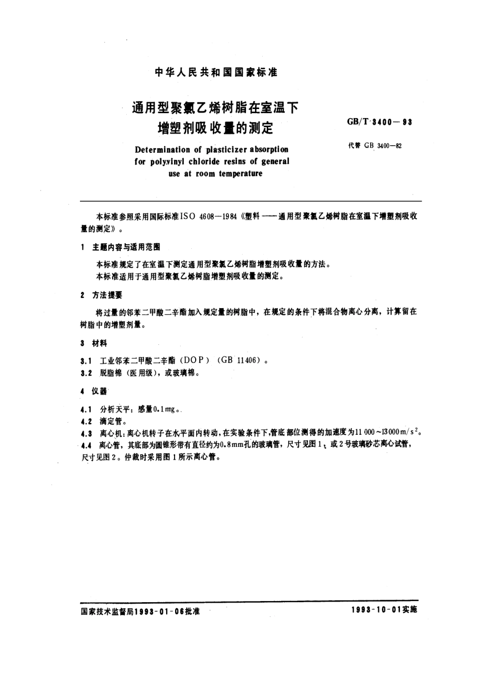 GBT 3400-1993 通用型聚氯乙烯树脂在室温下增塑剂吸收量的测定.pdf_第1页