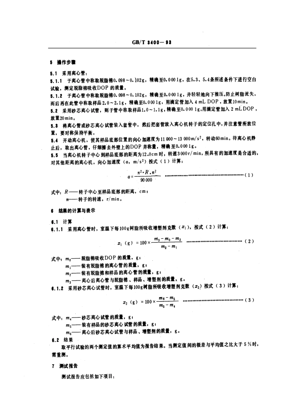GBT 3400-1993 通用型聚氯乙烯树脂在室温下增塑剂吸收量的测定.pdf_第3页