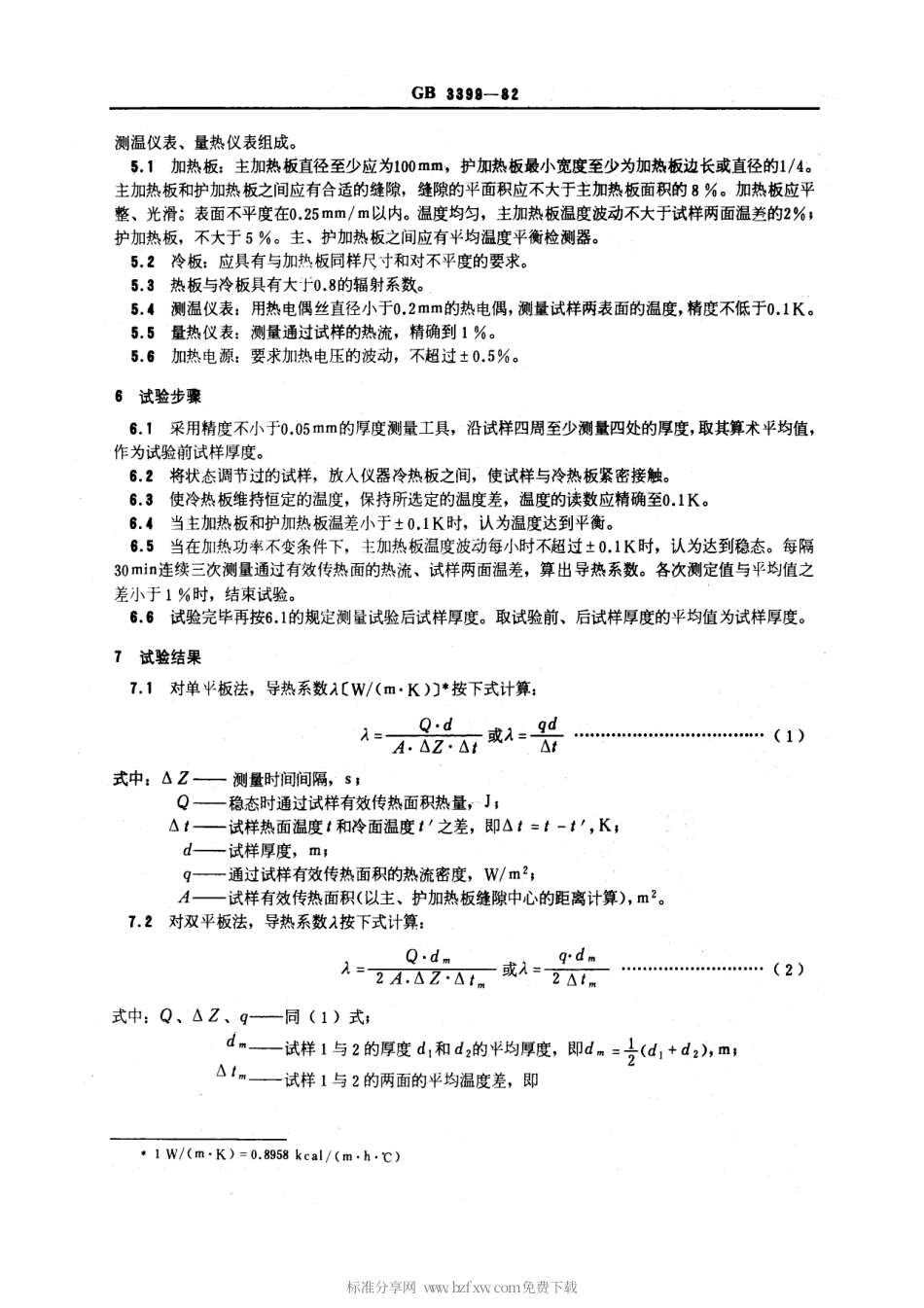 GBT 3399-1982 塑料导热系数试验方法 护热平板法.pdf_第2页