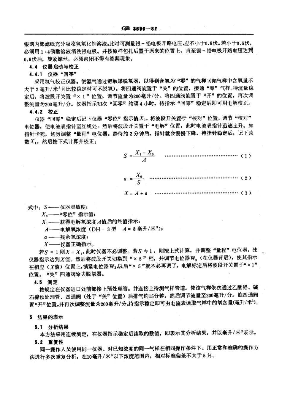 GBT 3396-1982 聚合级乙烯、丙烯中微量氧的测定 原电池法.pdf_第3页