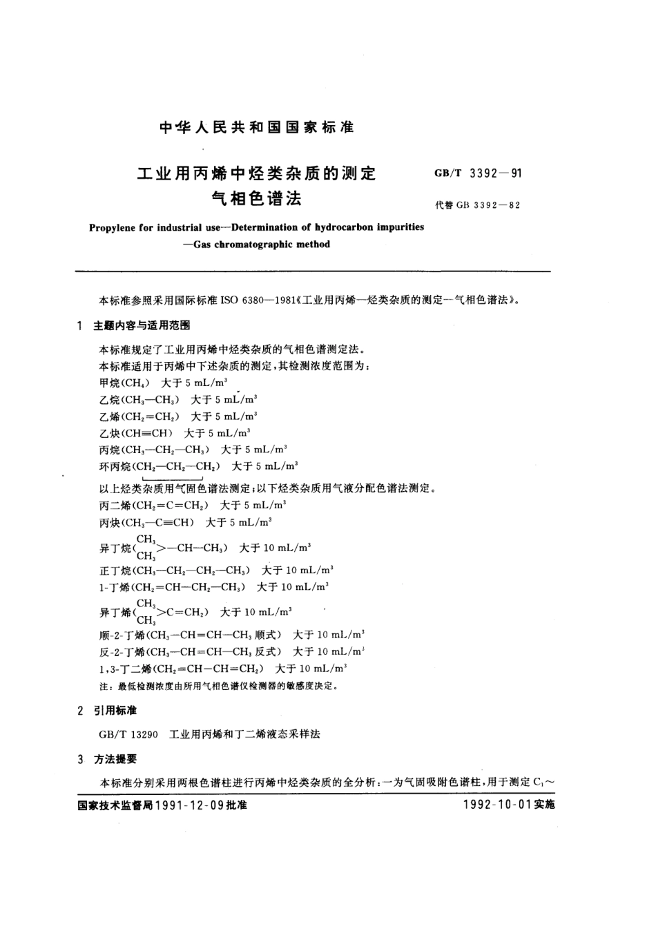 GBT 3392-1991 工业用丙烯中烃类杂质的测定 气相色谱法.pdf_第1页