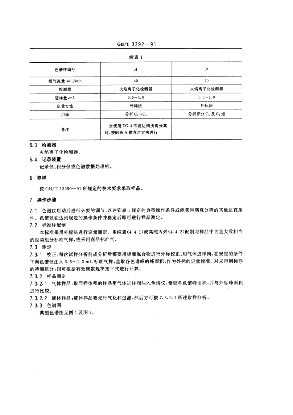 GBT 3392-1991 工业用丙烯中烃类杂质的测定 气相色谱法.pdf_第3页