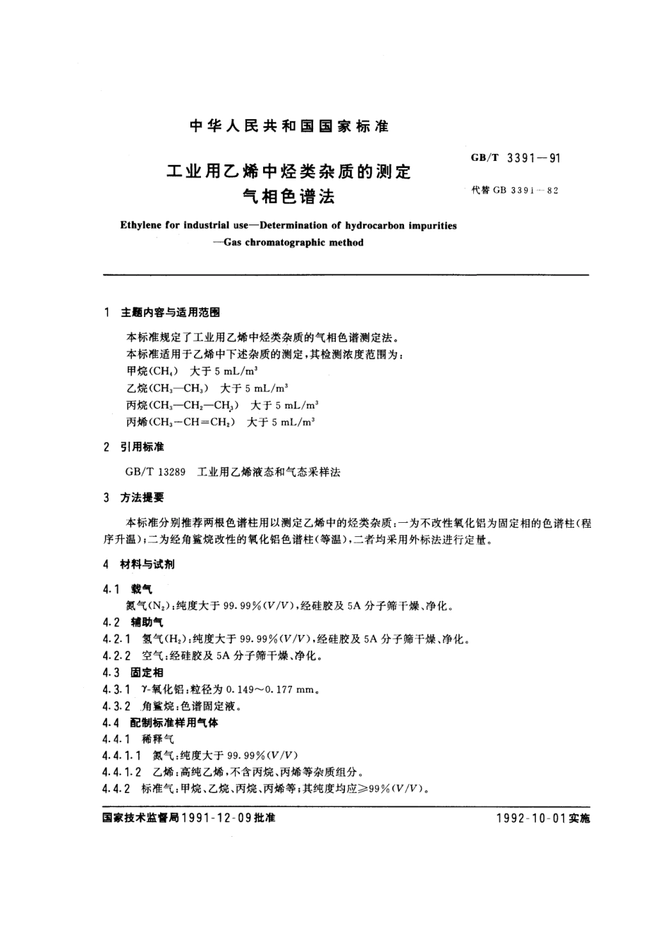 GBT 3391-1991 工业用乙烯中烃类杂质的测定 气相色谱法.pdf_第1页