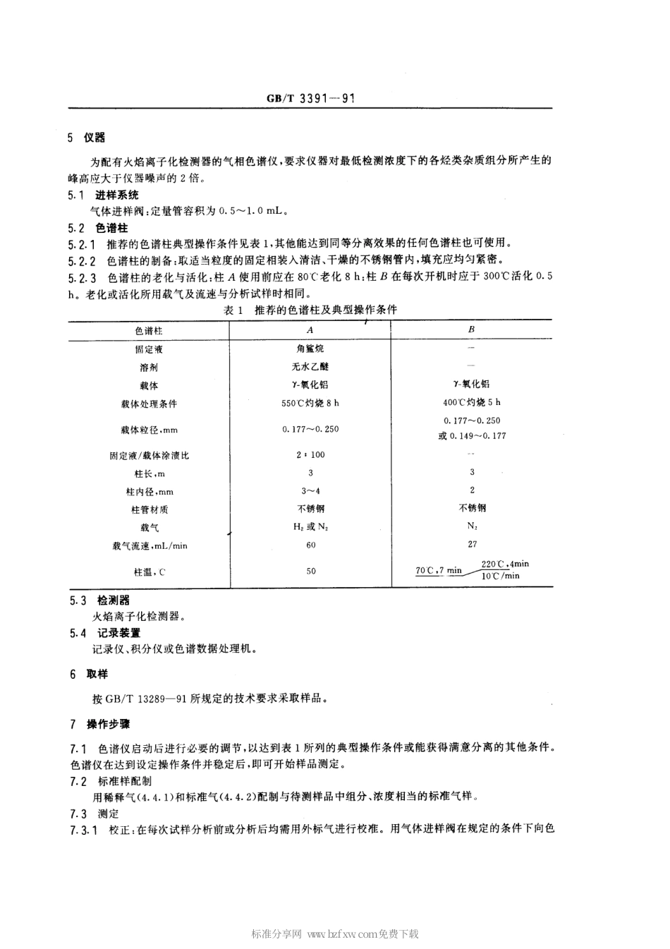 GBT 3391-1991 工业用乙烯中烃类杂质的测定 气相色谱法.pdf_第2页