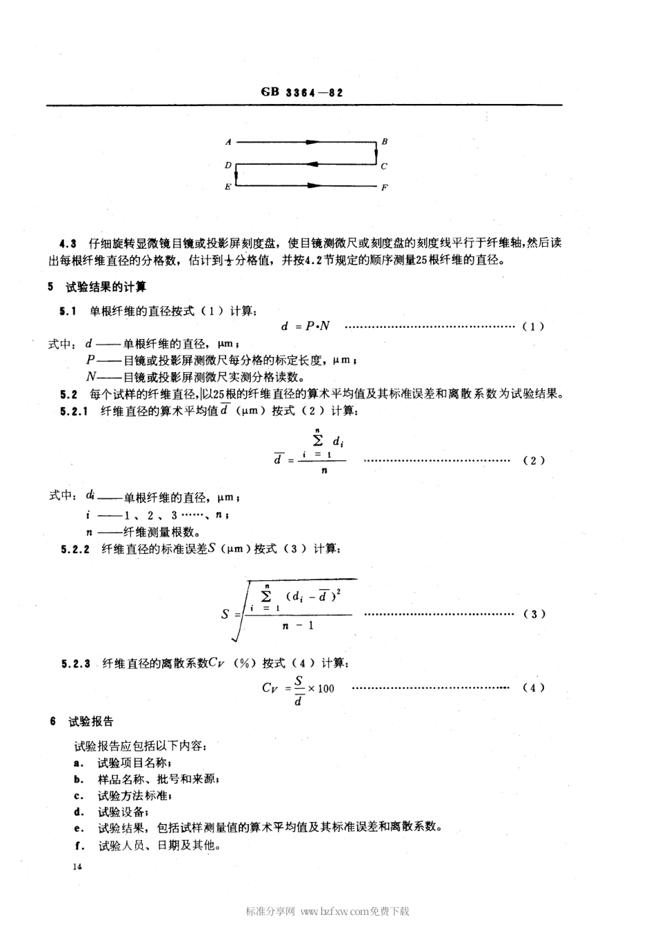 GBT 3364-1982 碳纤维直径和当量直径检验方法 (显微镜法).pdf_第2页