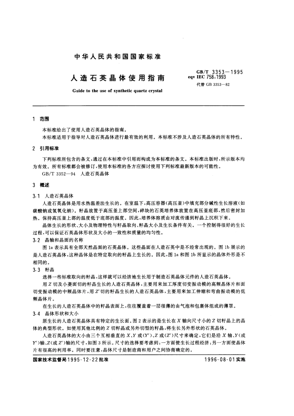 GBT 3353-1995 人造石英晶体使用指南.pdf_第3页