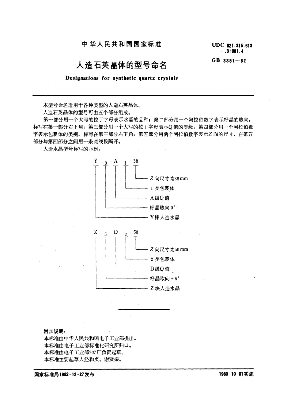 GBT 3351-1982 人造石英晶体的型号命名.pdf_第1页