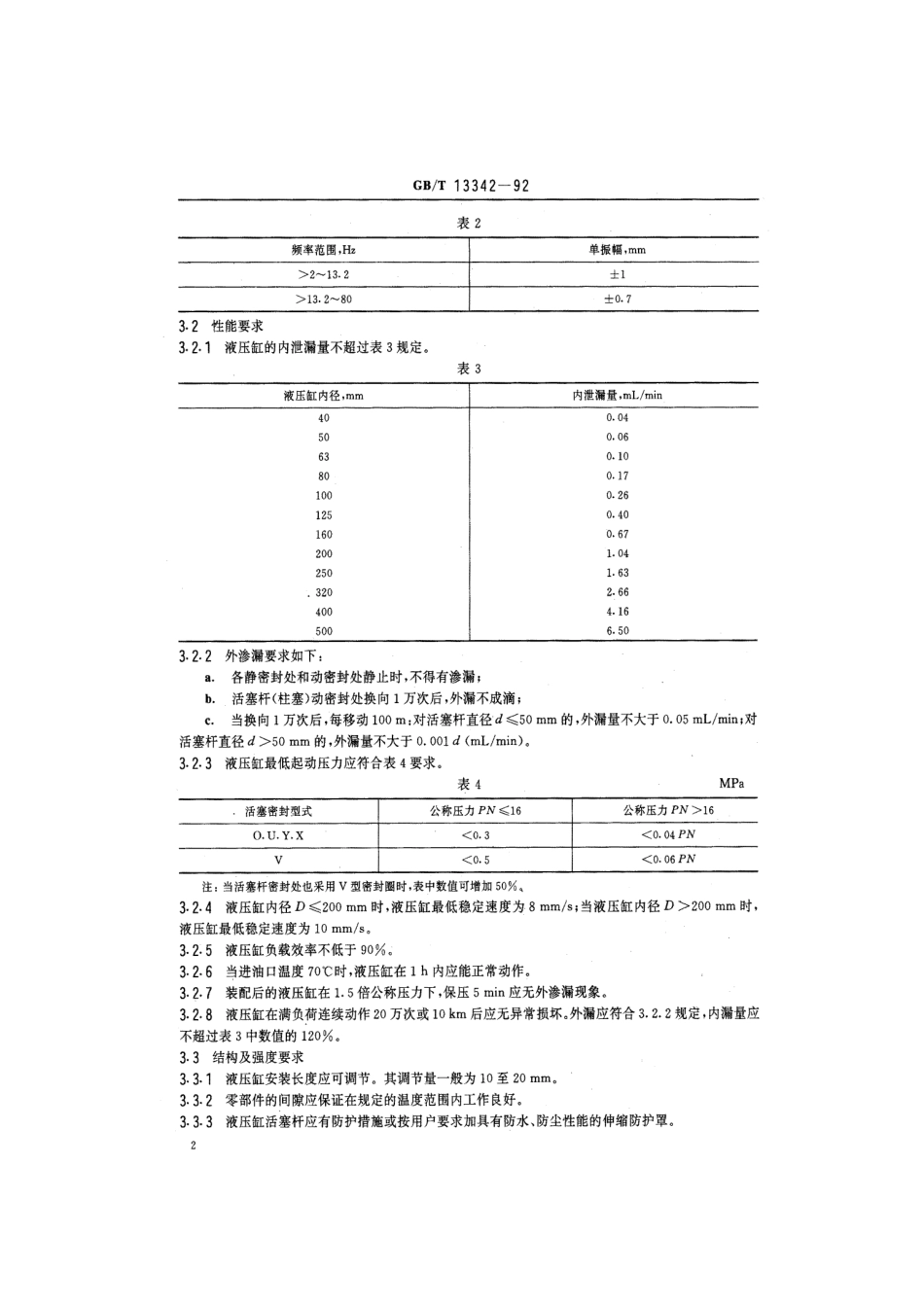 GBT 13342-1992 船用往复式液压缸通用技术条件.pdf_第3页