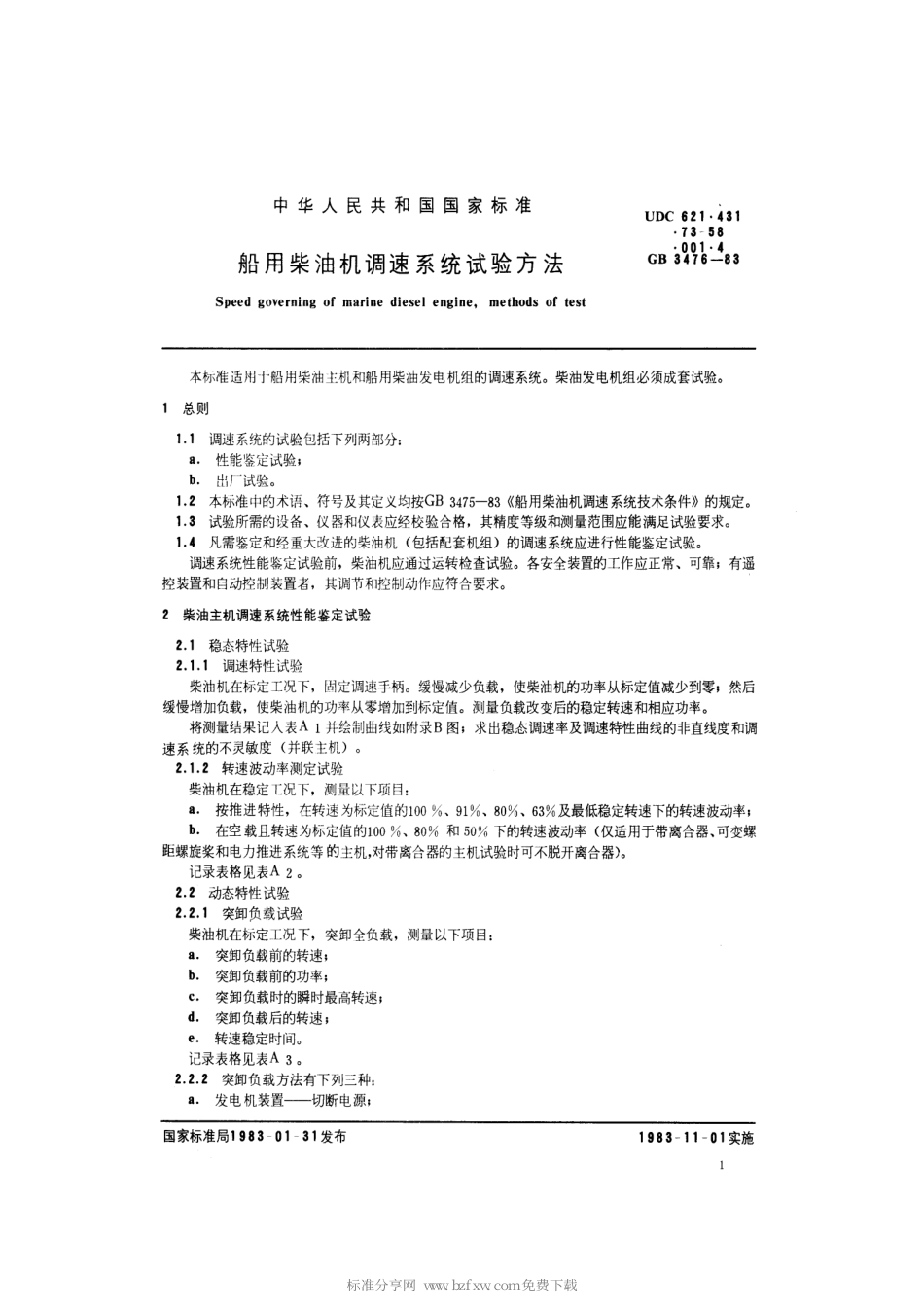 GB 3476-1983 船用柴油机调速系统试验方法.pdf_第2页